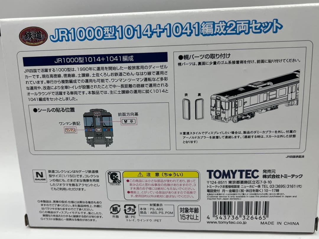 JR1000型　1014 1041 編成　2両セット 鉄道コレクション　鉄コレ