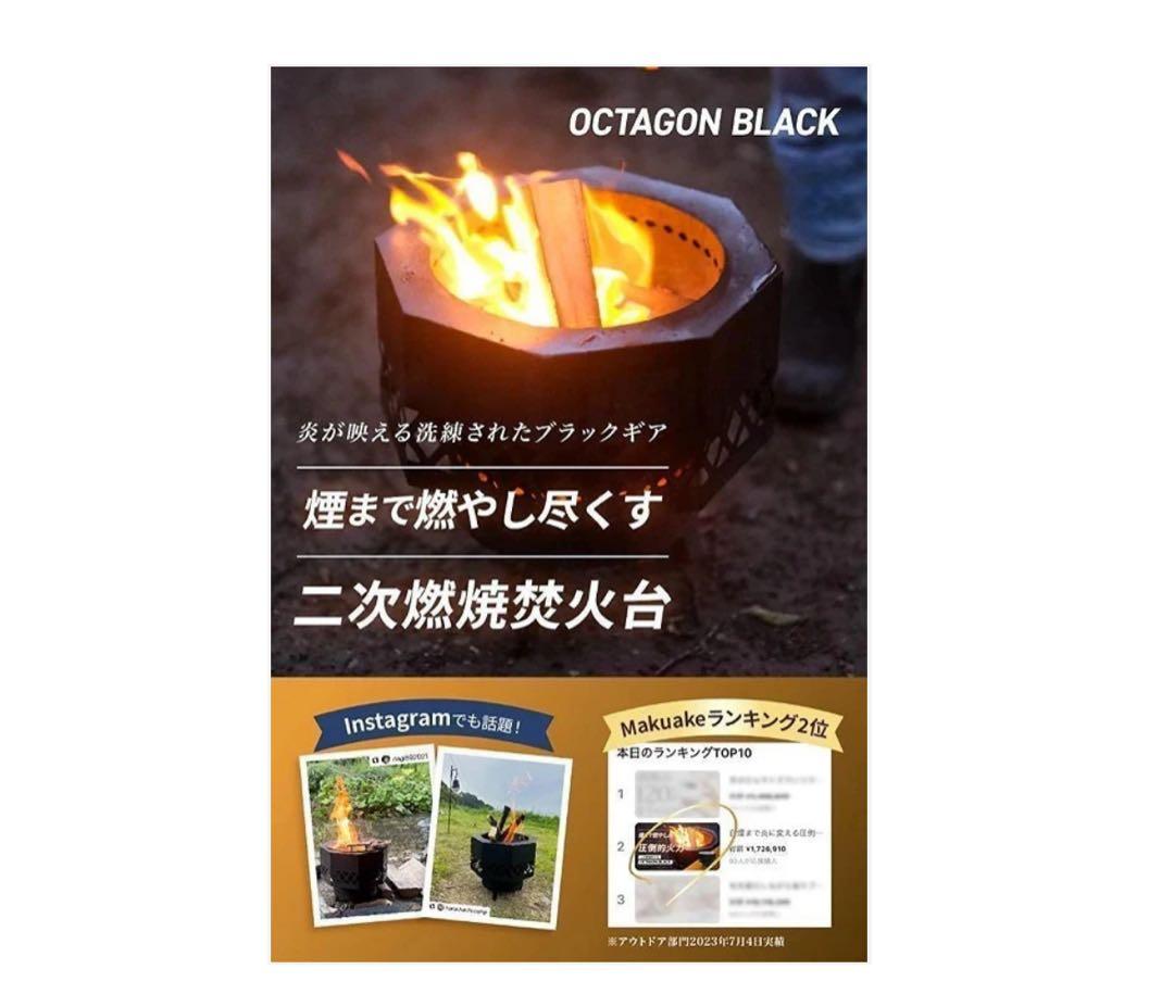 二次燃焼 焚き火台 オクタゴンブラック キャンプ アウトドア1日限り