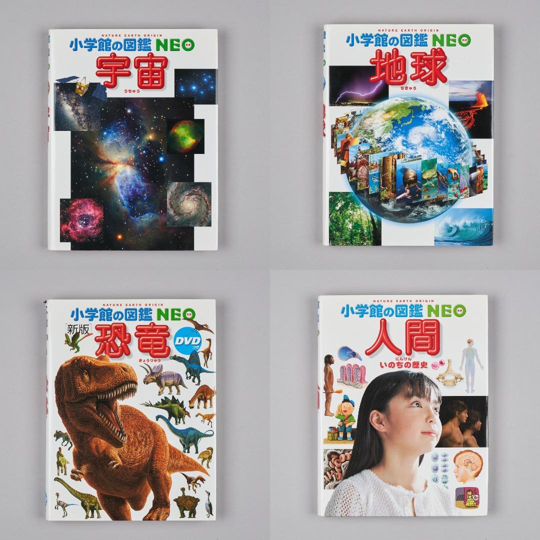 小学館の図鑑NEO 20冊セット