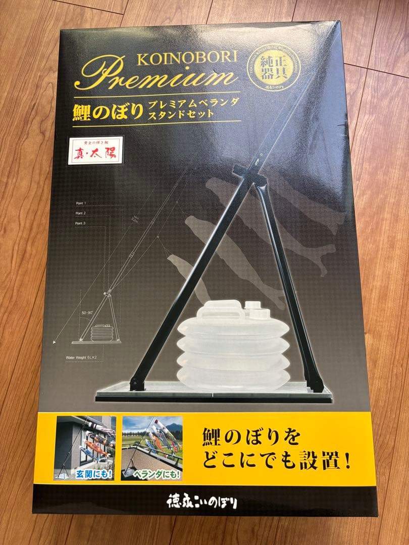徳永　鯉のぼり　真・太陽　プレミアムベランダスタンドセット　1.5m こどもの日