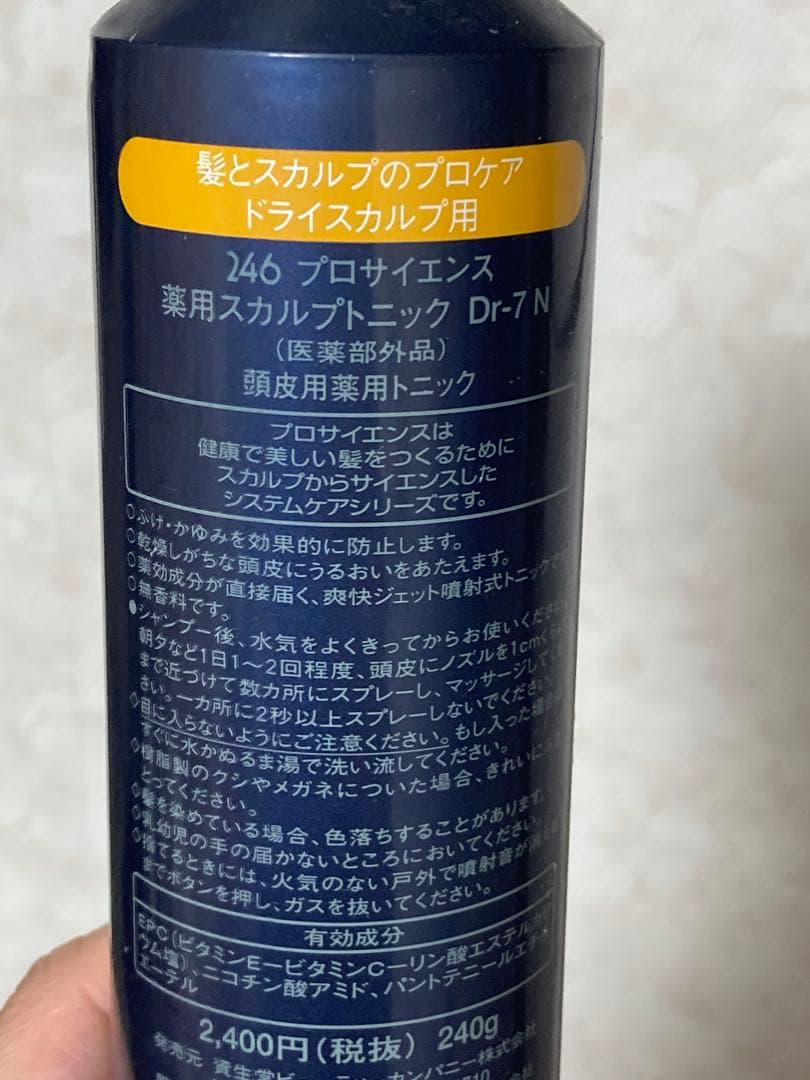 早い者勝ち★資生堂 246 PRO SCIENCE (プロサイエンス)セット