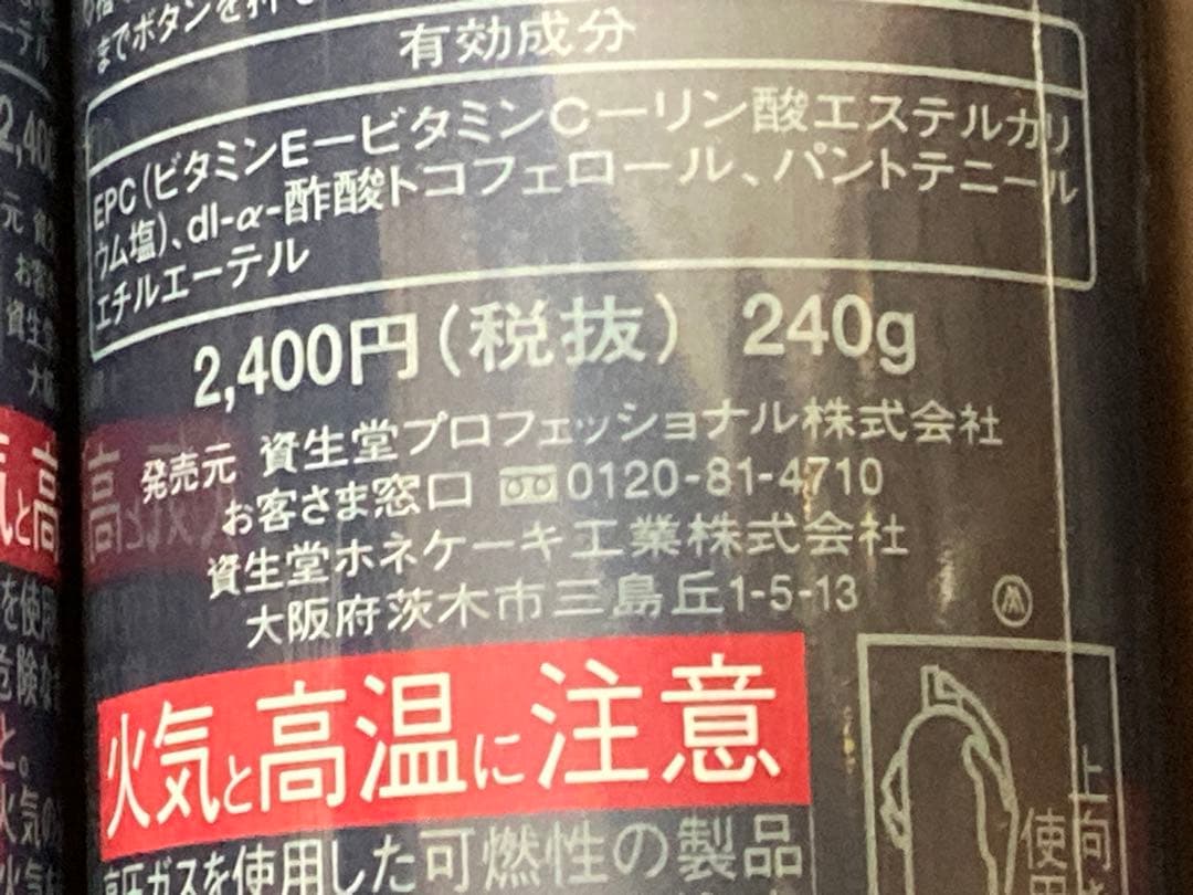 早い者勝ち★資生堂 246 PRO SCIENCE (プロサイエンス)セット