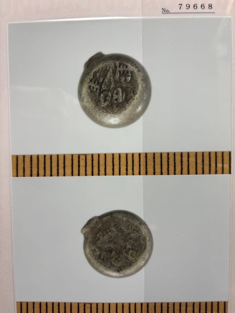 宝永豆板銀 三つ宝 珍品2度打ち JNDA鑑定書付 - メルカリ