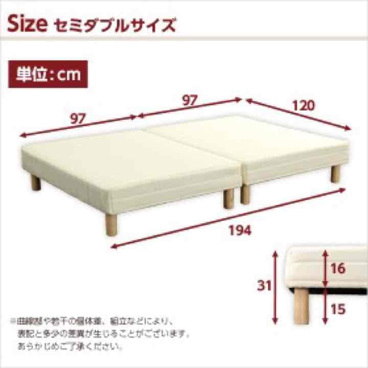 送料無料！脚付きマットレスベッド（ボンネルコイル・セミダブル用）分割式タイプ！