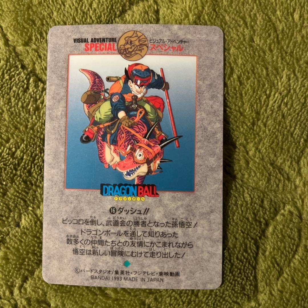 ビジュアルアドベンチャーSPECIAL】ドラゴンボール 16 カードダス
