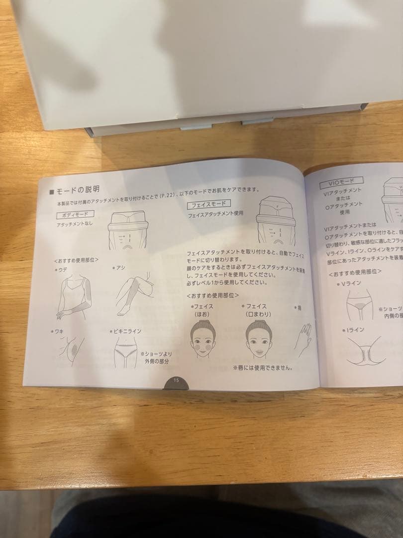 アムウェイ　脱毛器　ヤーマン