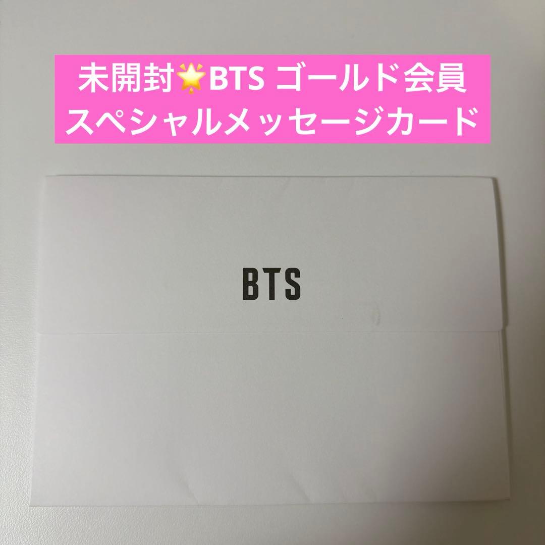 未開封 BTS ゴールドメンバー スペシャルメッセージカード 手紙 ファン