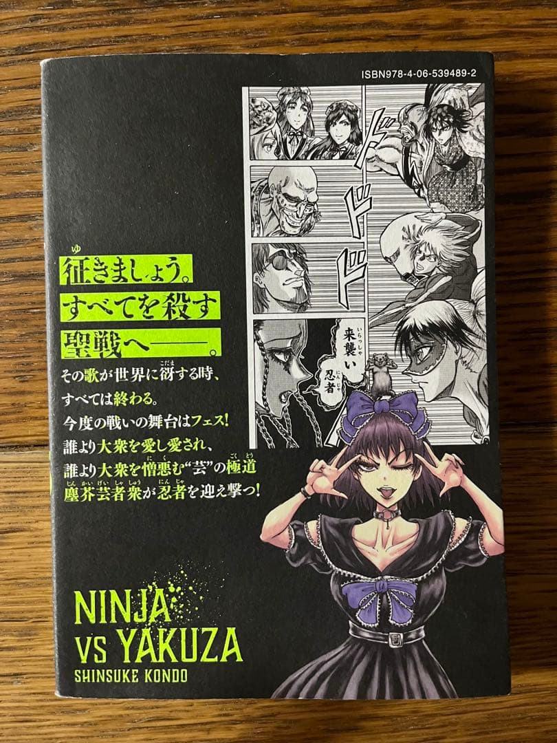 忍者と極道 1〜15巻 近藤信輔 - メルカリ