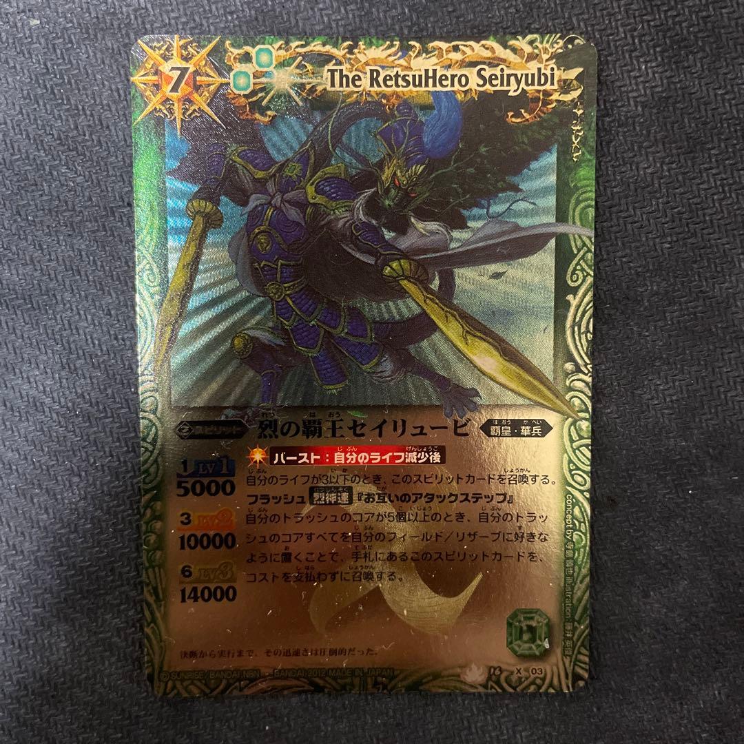 烈の覇王セイリュービ 1枚 バトスピ Xレア 緑 覇王編 X03 16弾 - メルカリ