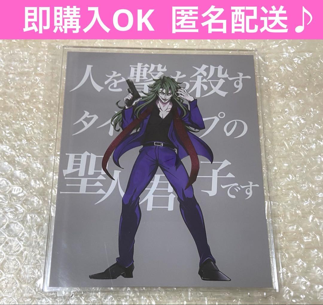 最安値 ヒューマンバグ大学 須永陽咲也 アクリルスタンド 華の天羽組
