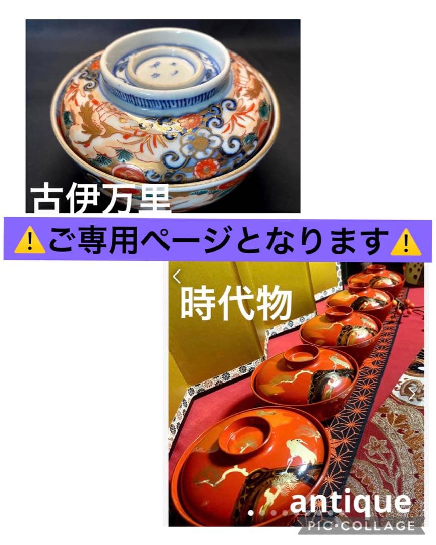 工場 直営 店キッチン・日用品・その他 - 古伊万里蓋茶碗1客、 天然木