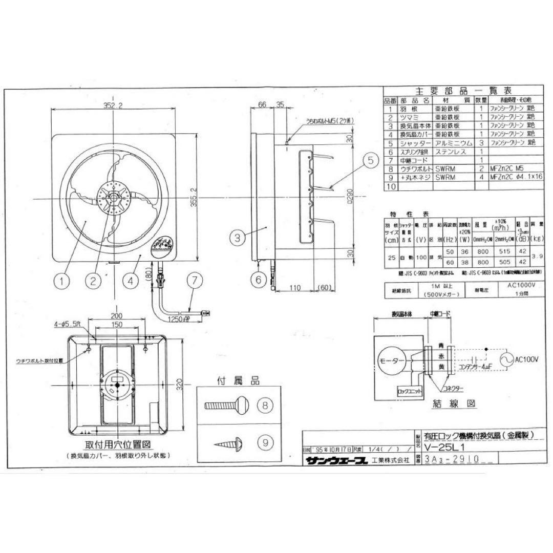 レンジフード交換用金属換気扇