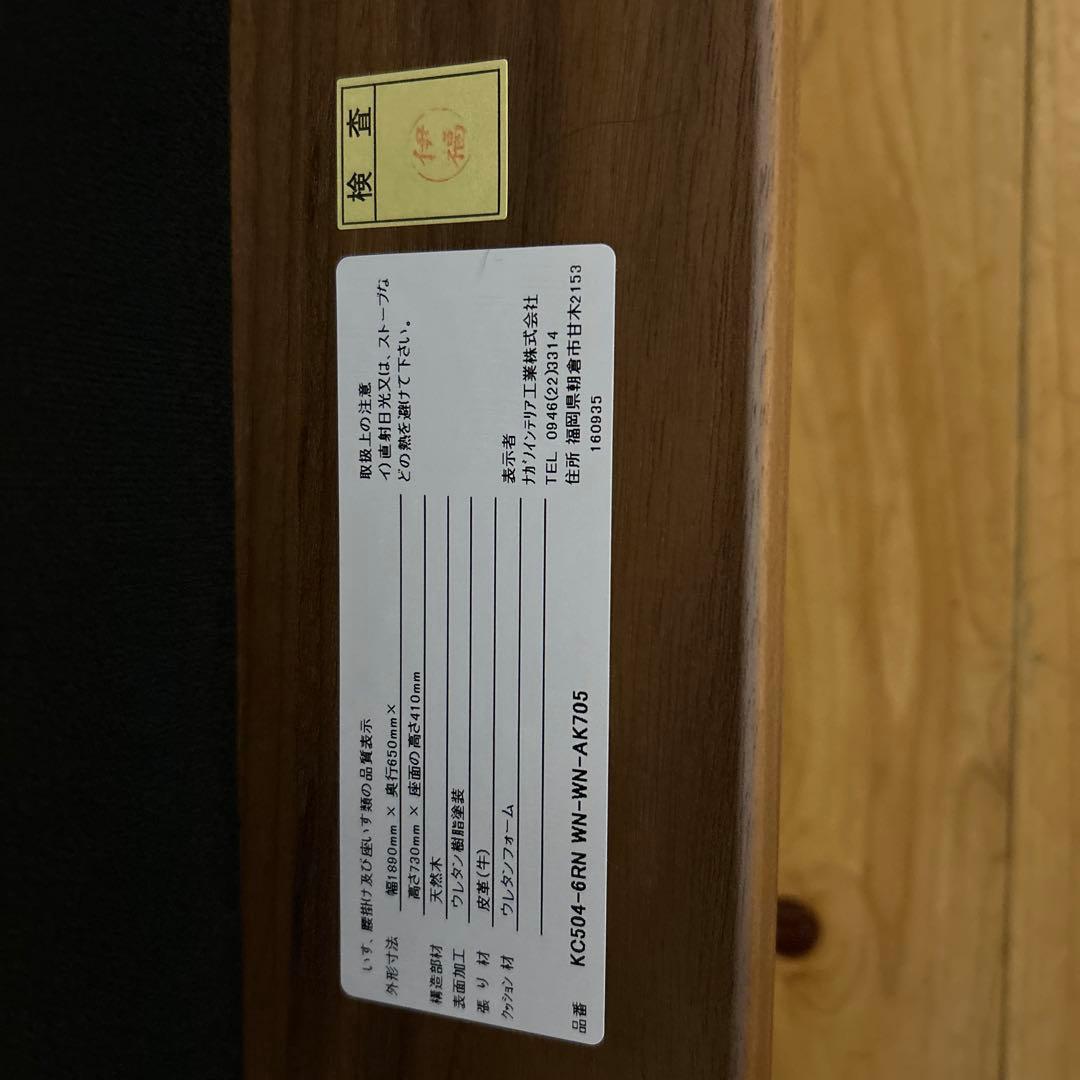 ナガノインテリア　 MOCOA 本革片アームチェア三人掛け　日本製