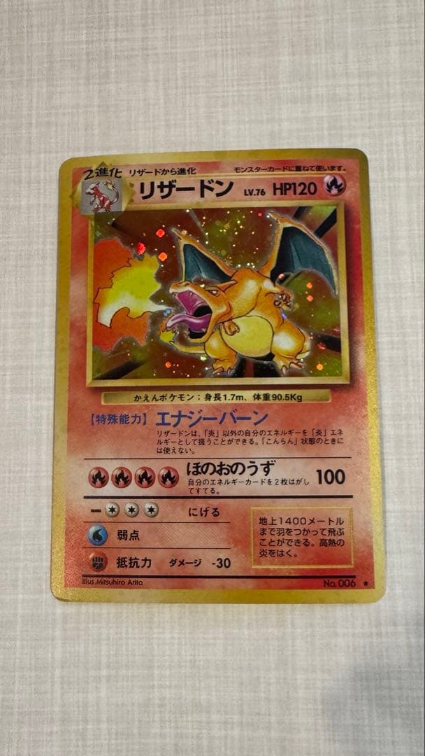 美品》初期リザードン ☆ 第1弾拡張パック かえんリザードン 旧裏