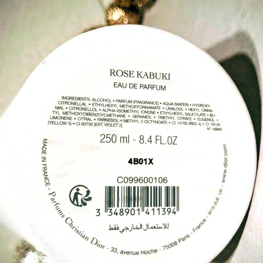 メゾンクリスチャンディオール ローズカブキ250ml 箱付 定価55,880円