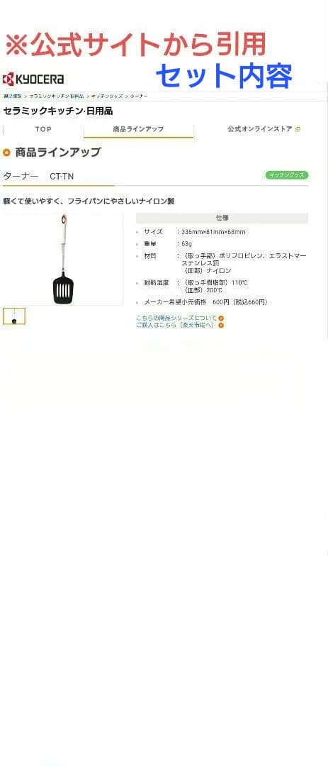 京セラ☆セラフォートフライパン６点セット