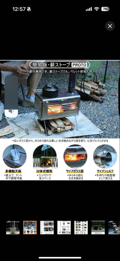 スームルーム 薪ストーブ 年内だけ