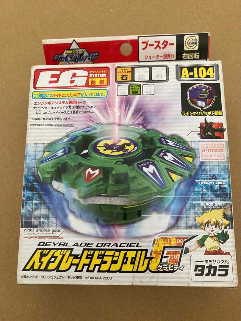 爆転シュート ベイブレード A-104 ドラシエルG エンジンギア EG 防御