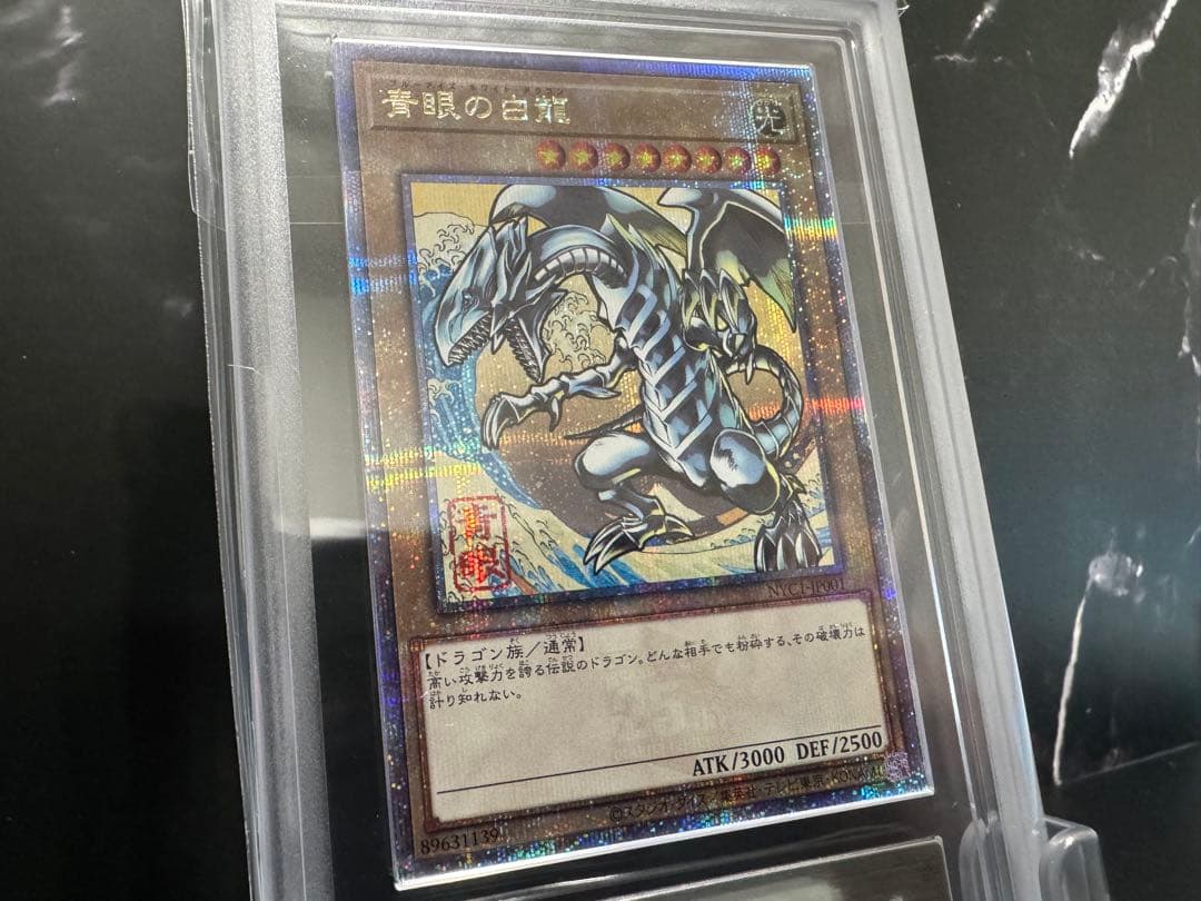 【ARS10】遊戯王 青眼の白龍 25th 浮世絵・鑑定書無し