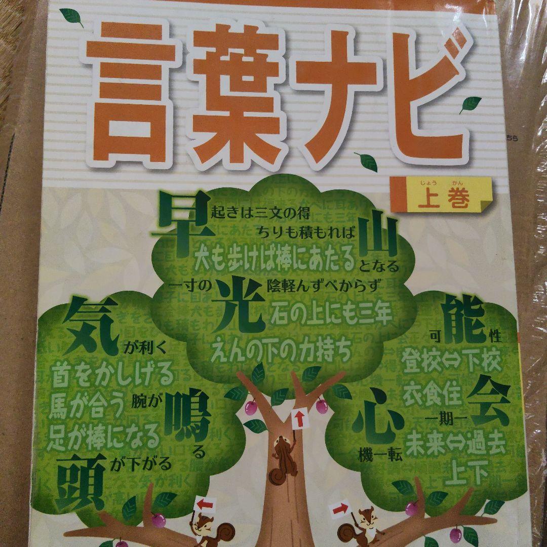 言葉ナビ SAPIX - メルカリ