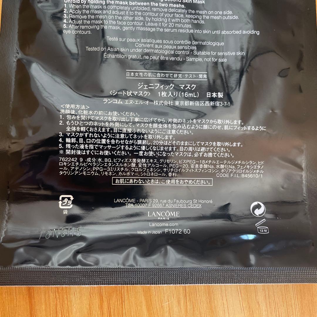 【正規品】LANCOME ジェニフィックアドバンスト　マスク　セット