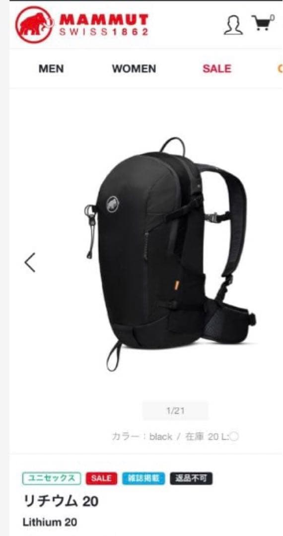 マムート リチウム20