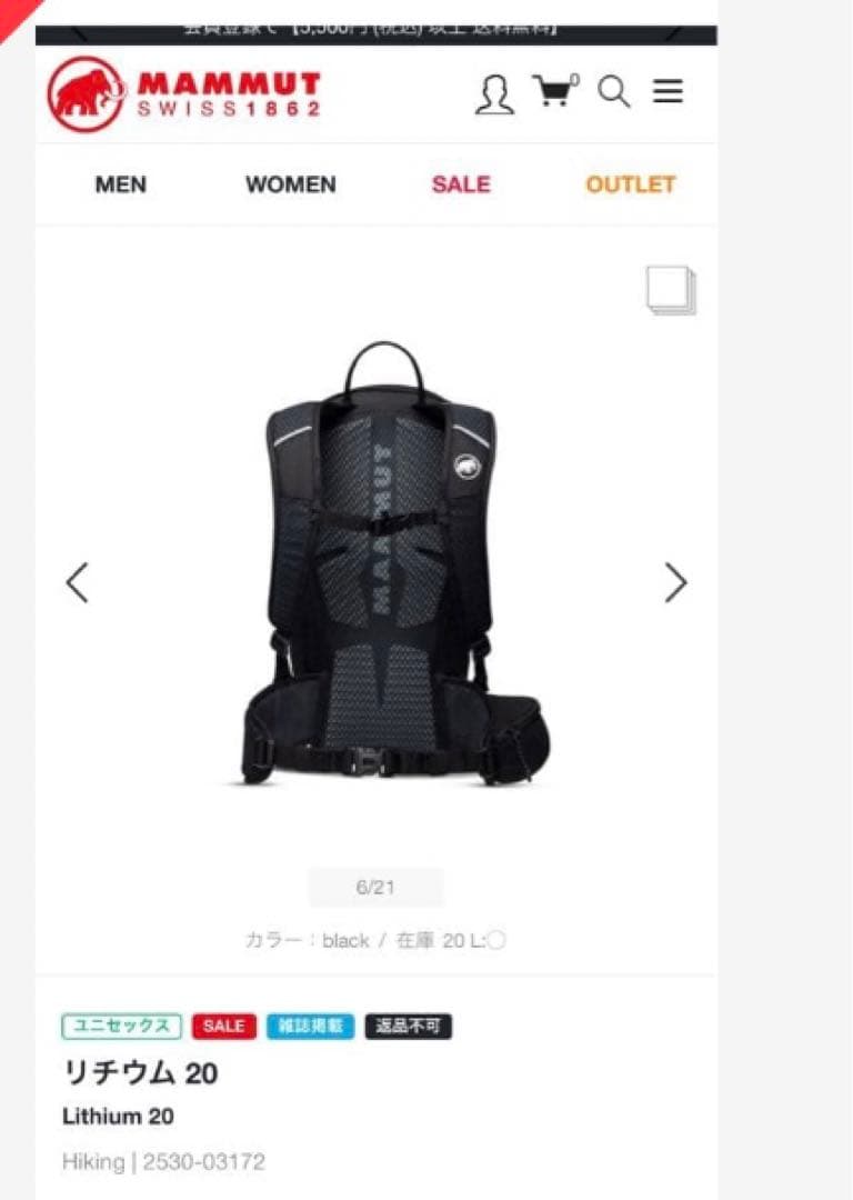 マムート リチウム20