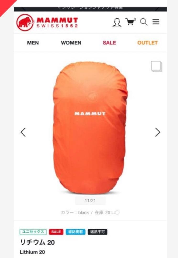 マムート リチウム20