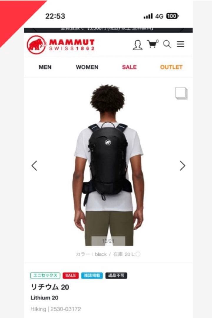 マムート リチウム20