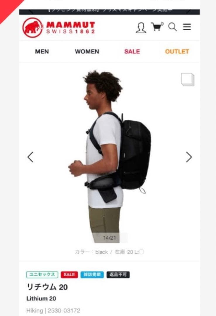 マムート リチウム20