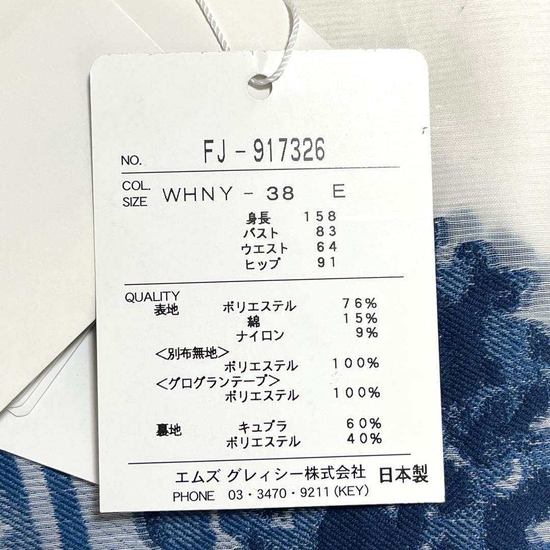 ✨新品タグ付✨エムズグレイシー フレアスカート 花柄 総柄