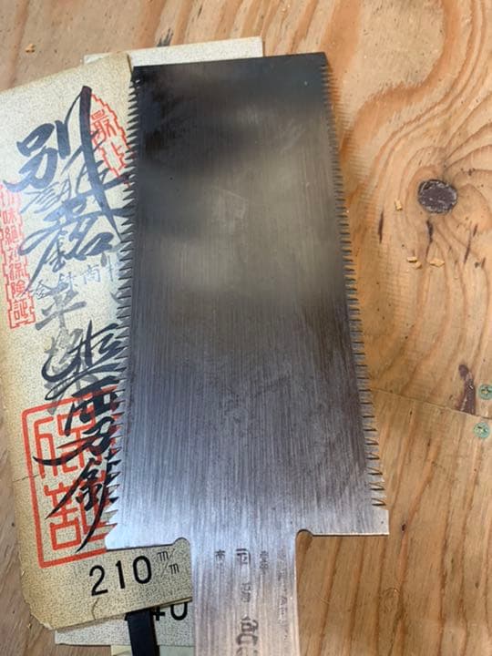 宮野平次郎　8寸9寸尺1寸　　大工道具　カンナ　鑿　マキタ