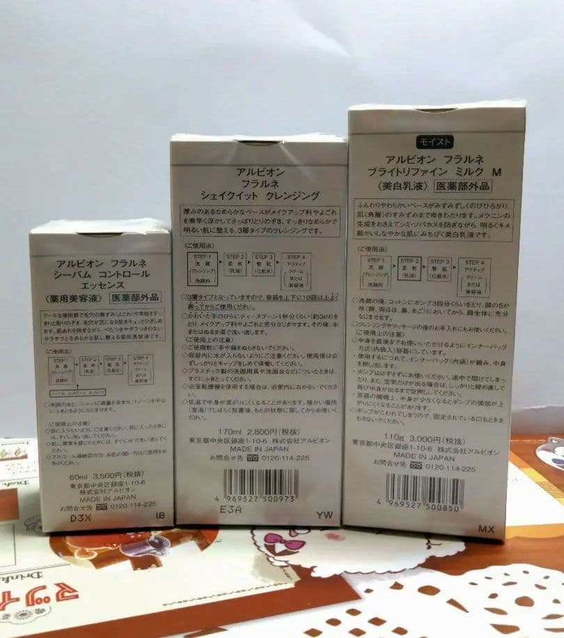 アルビオン フラルネ