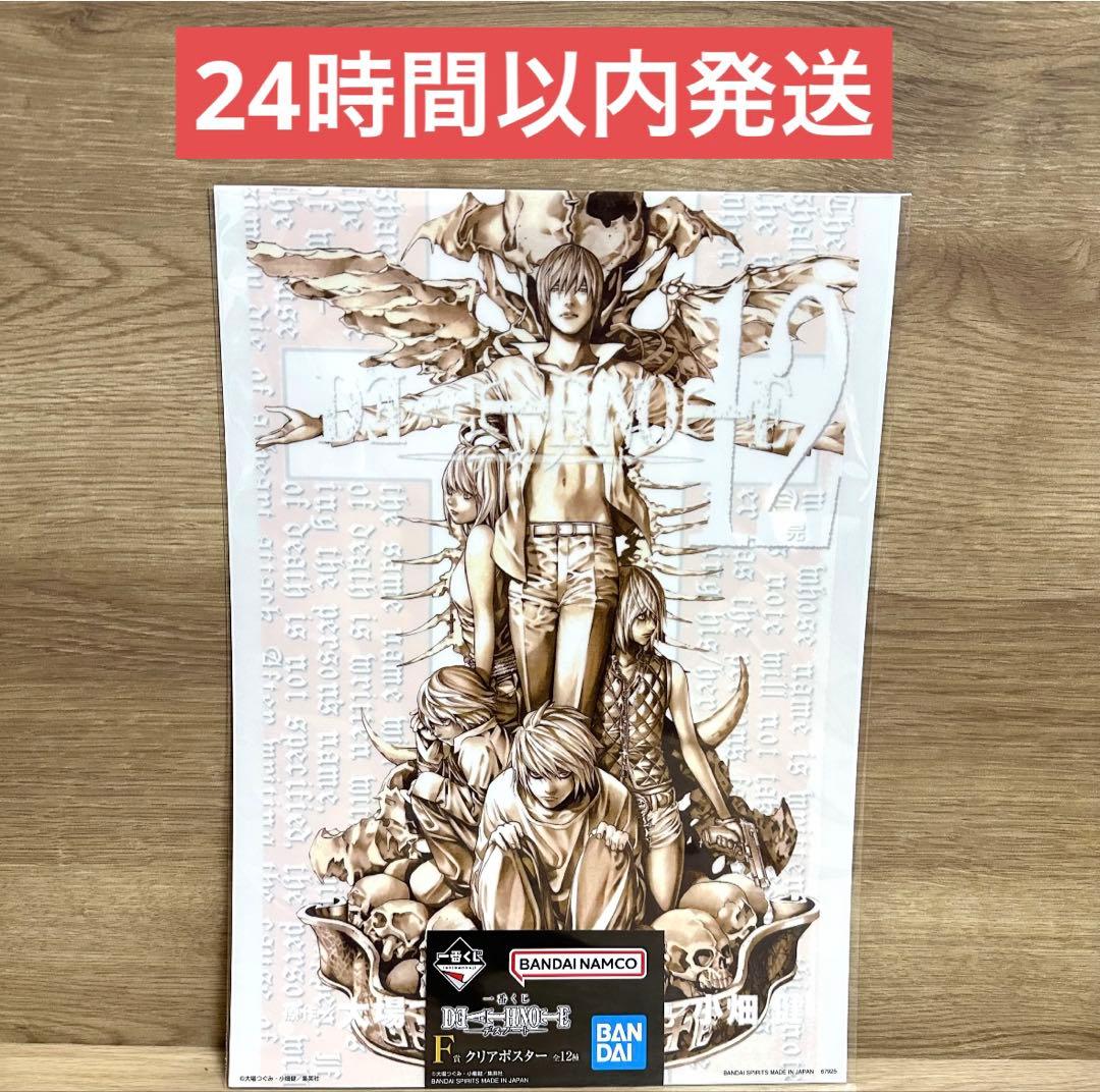 デスノート F賞 クリアポスター 12巻 夜神月 L 弥海砂 ニア メロ