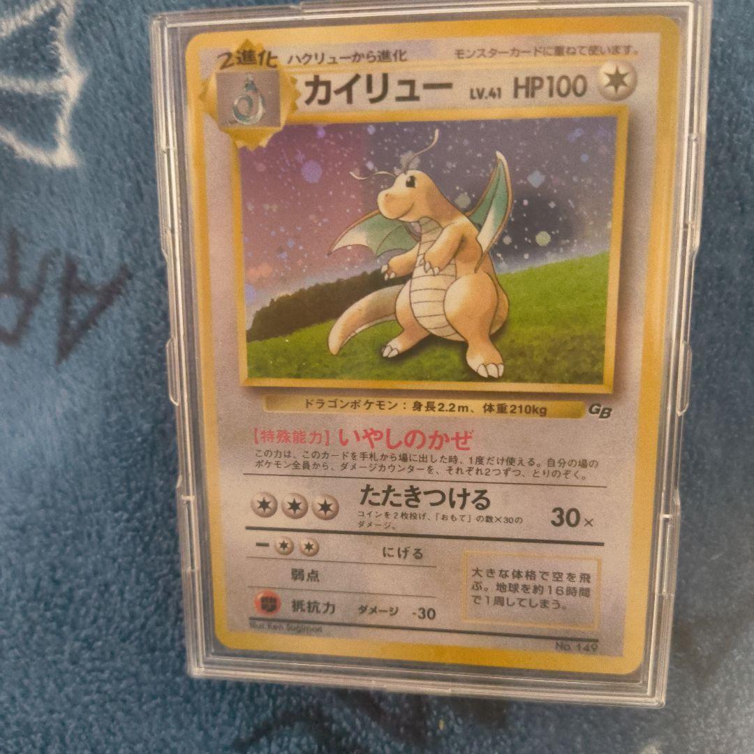 カイリュー_「ポケモンカードGB」 おまけカード PROMO 第1世代 199…