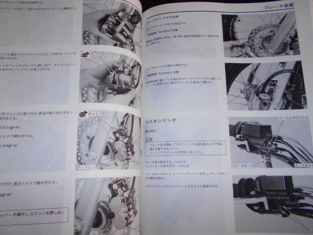 ホンダ FTR223y,2〔BA-MC34〕 純正サービスマニュアル