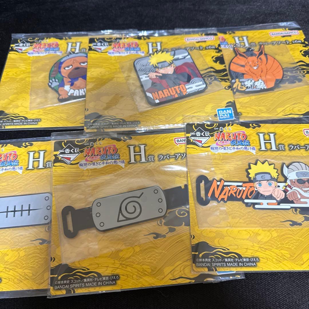 《一番くじ NARUTO 輪廻の嘆きと平和の懸け橋》A賞 B賞 C賞 D賞セット