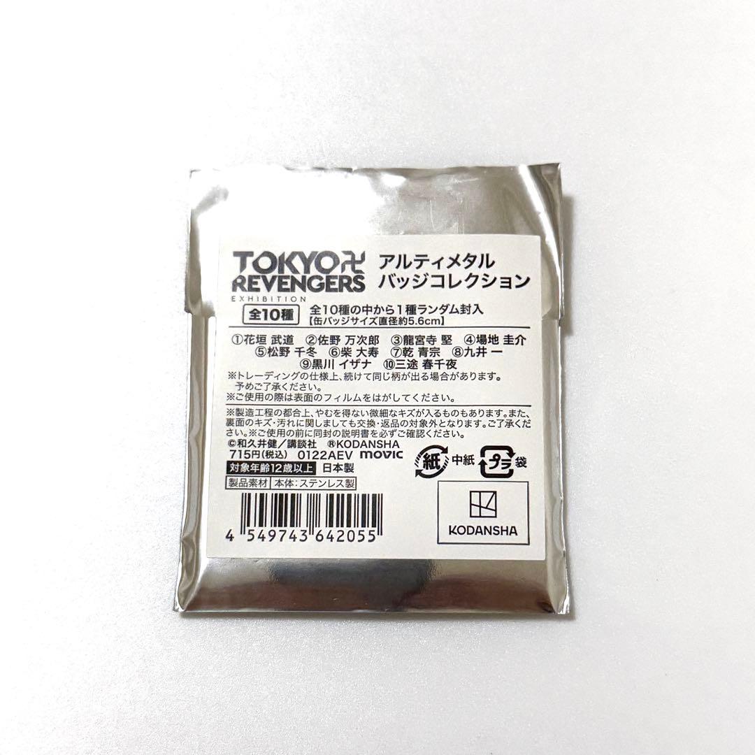 匿名配送】東京リベンジャーズ アルティメタルバッジ 缶バッジ 乾青宗