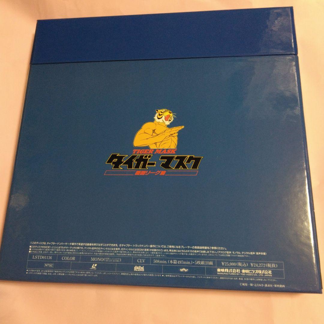 タイガーマスク レーザーディスク BOX全4巻コンプリートセット - メルカリ