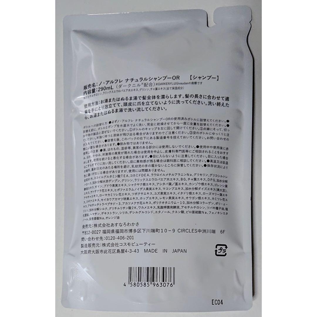 【新品】ノアルフレシャンプー 詰替290ml×2 マンダリンオレンジ ボトル付き