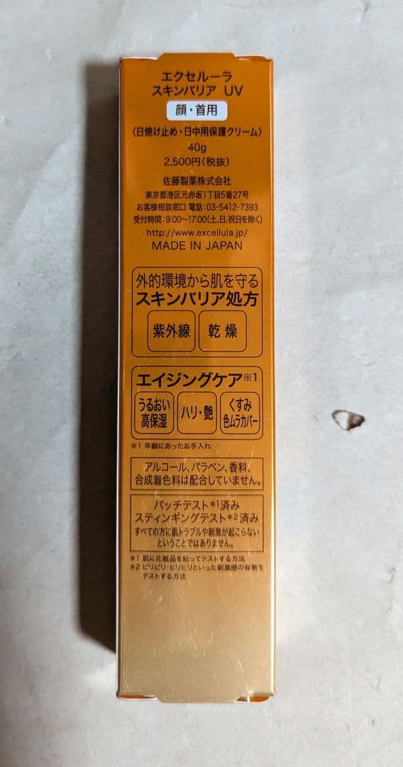 エクセルーラ 基礎化粧品6点