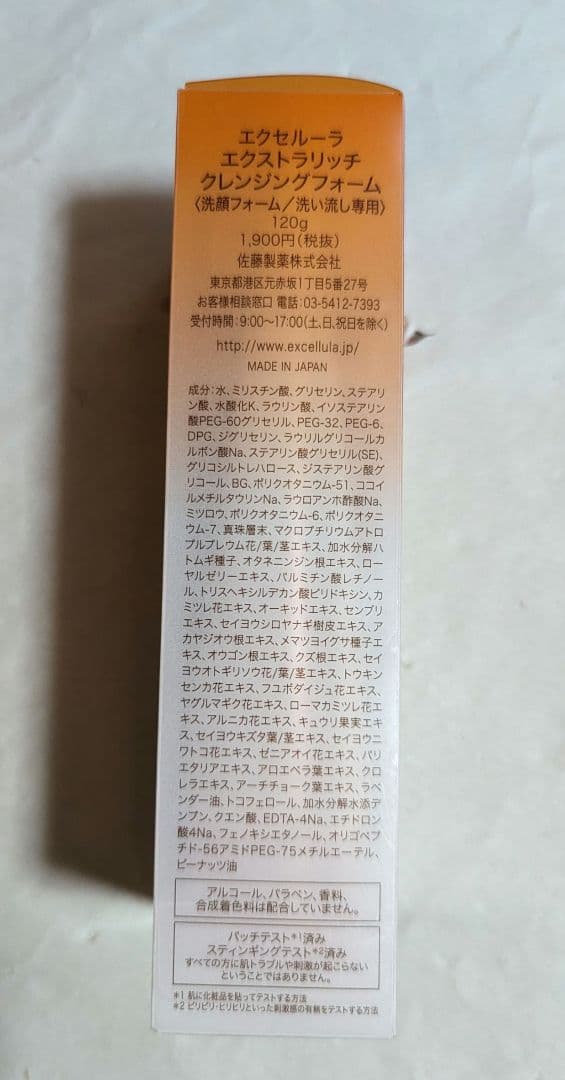 エクセルーラ 基礎化粧品6点