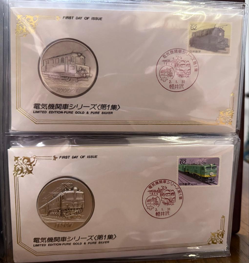 電気機関車シリーズ 初日カバー・メダルコレクション