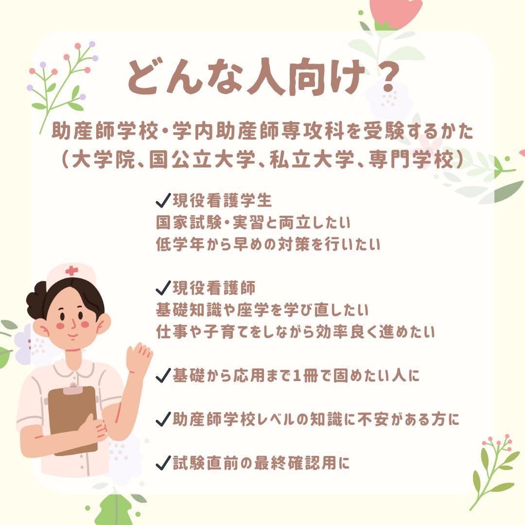 最新版2026年作成｜助産師学校受験｜基礎問題カード＋過去問問題集セット