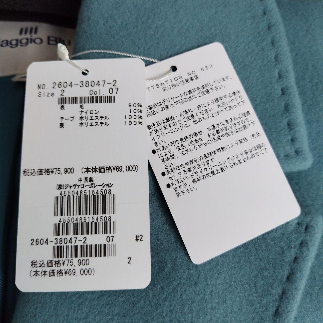 ビアッジョブルー 新品タグ付き ロングコート 定価75900円税込