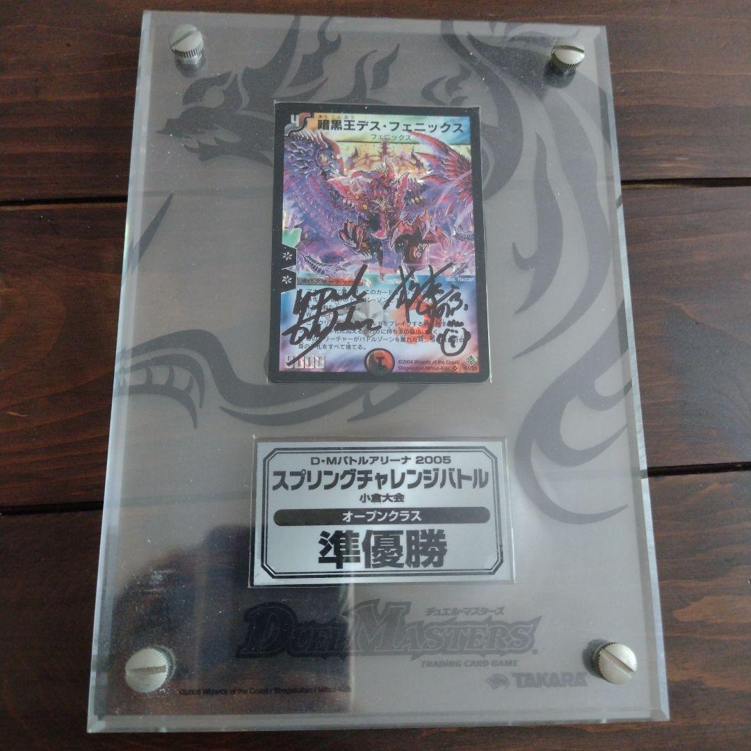 DMバトルアリーナ2004 優勝 盾 カード デュエルマスターズ