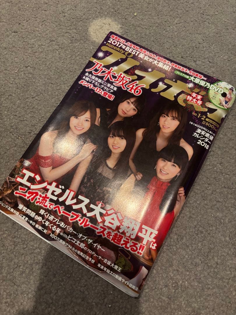 【大注目】大原優乃グラビア掲載号のまとめ売り