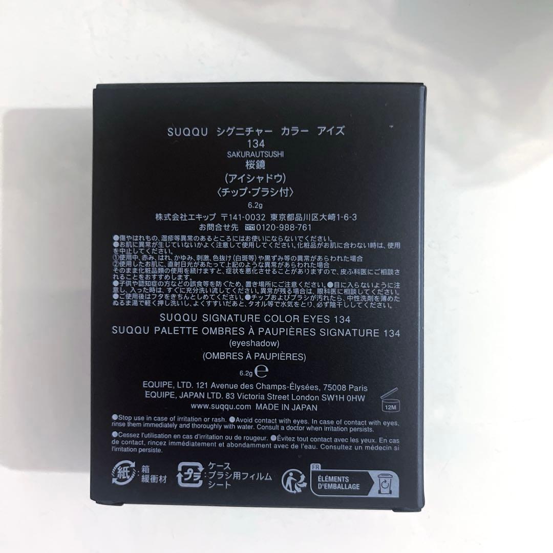 スック　SUQQU シグニチャーカラーアイズ 134 桜鏡　アイシャドウ