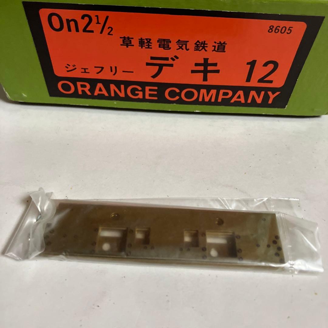 オレンジカンパニーOゲージナロー(16.5mm)草軽電気デキ12  Bキット