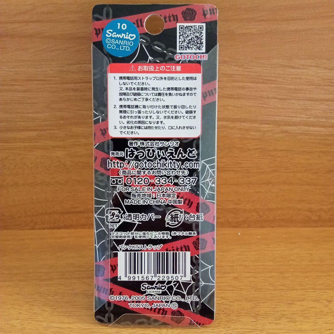 【希少】ハローキティと嶽本野ばら　パンクコラボストラップ